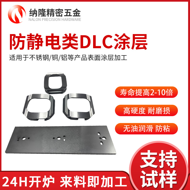 五金DLC涂層：為五金產(chǎn)品賦能，提升耐用性與性能的革命性突破