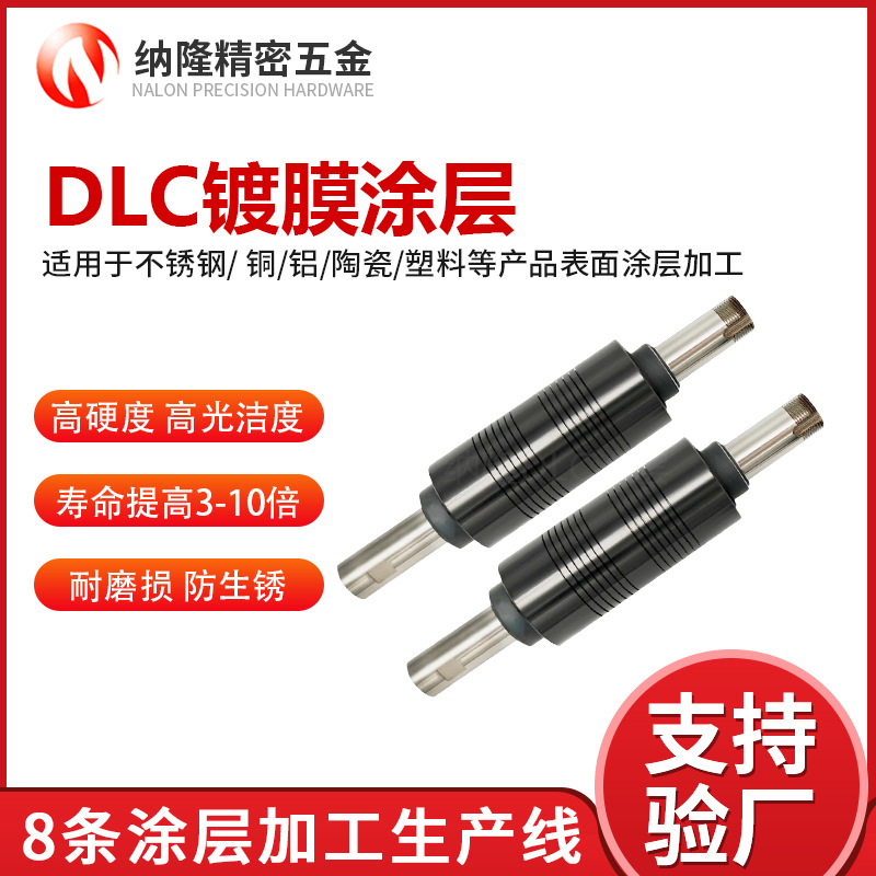 提升五金性能的革命性技術(shù)——五金DLC鍍膜