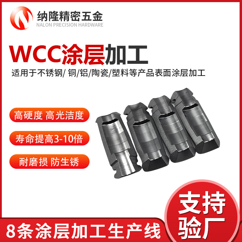 【高性價比DLC涂層】專業(yè)DLC涂層加工價格-每平方低至...