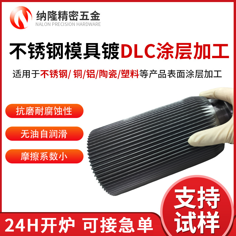 DLC鍍膜與PVD涂層技術(shù)對比：特性、工藝與應用