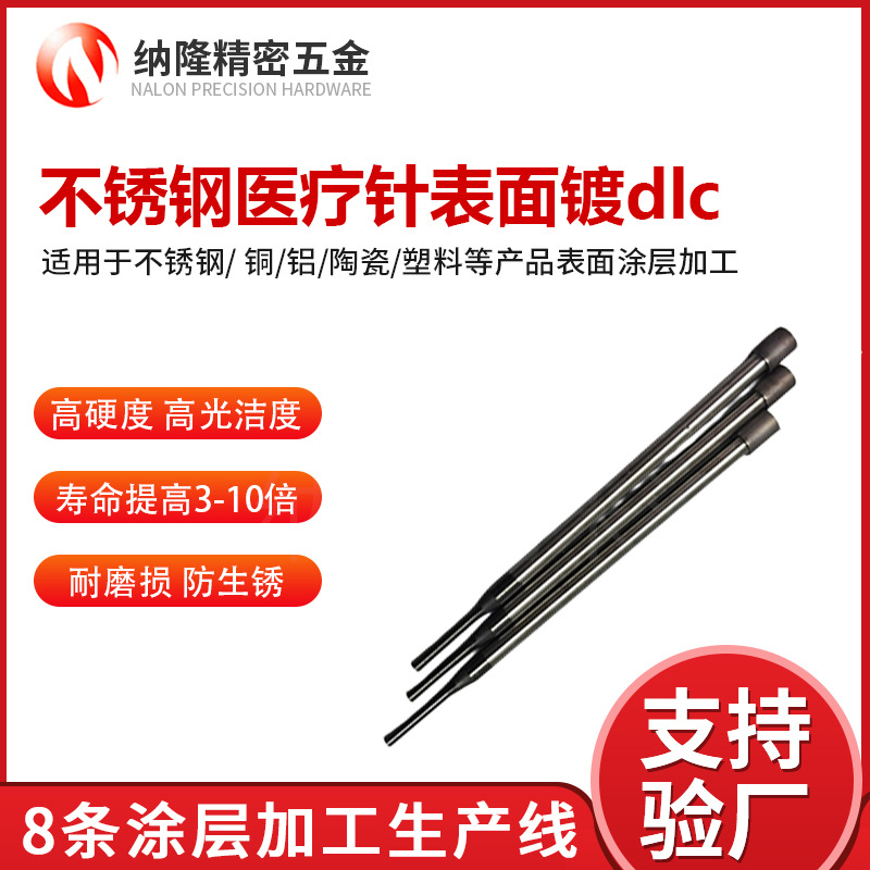DLC鍍膜與PVD涂層技術(shù)對比：選擇最佳表面處理方案